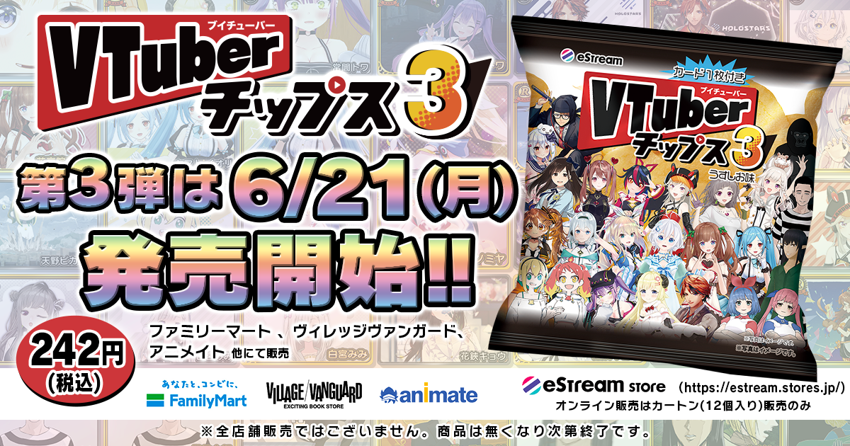 Voms Net Vtuberチップス3 に天野ピカミィ 緋笠トモシカ参加決定のお知らせ Vtuberチップス3