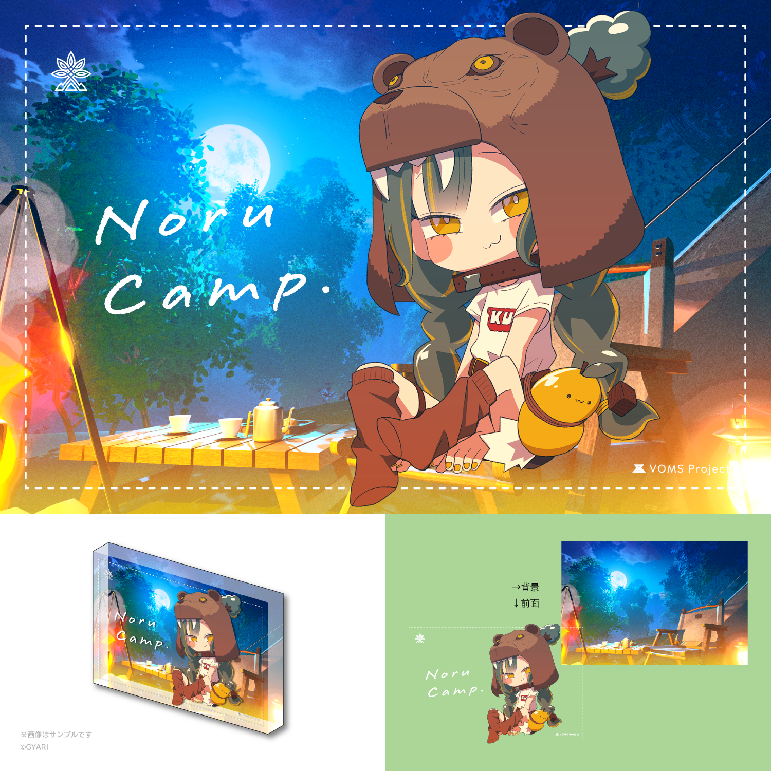 VOMS .net | サバ森1周年記念グッズ